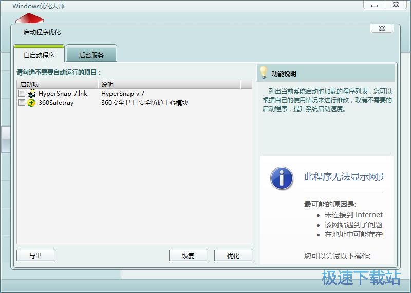 图：优化启动项教程