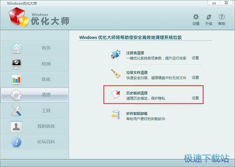 图：清理历史痕迹教程