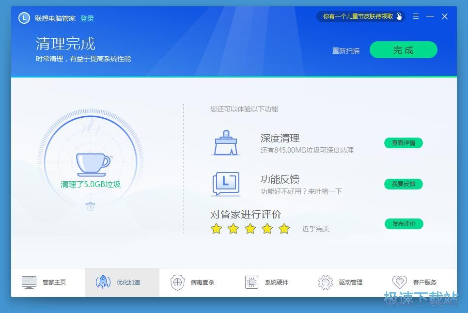 图：清理系统垃圾教程