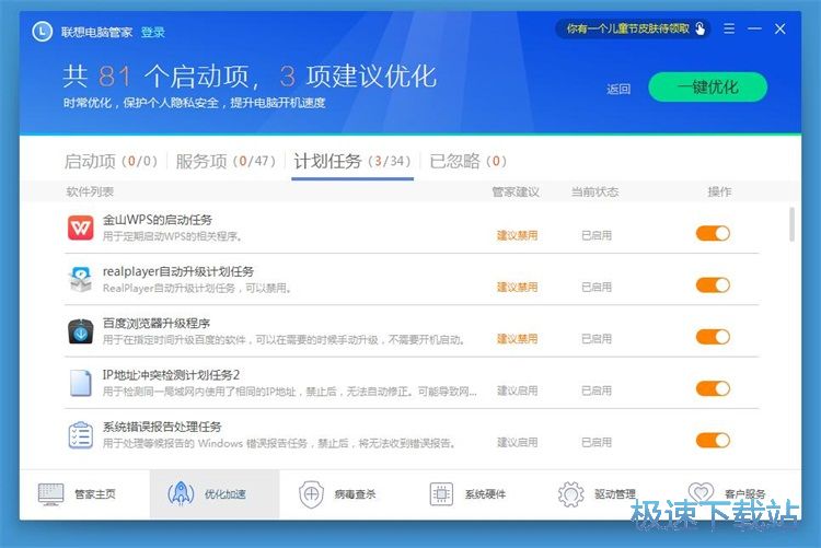 图：系统优化教程