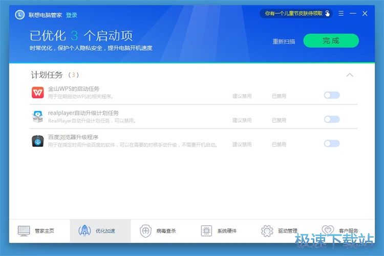 图：系统优化教程