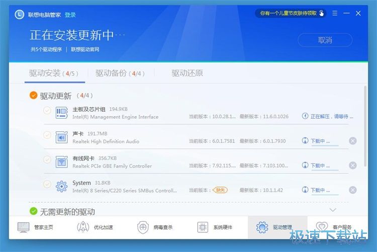 图：一键更新驱动教程