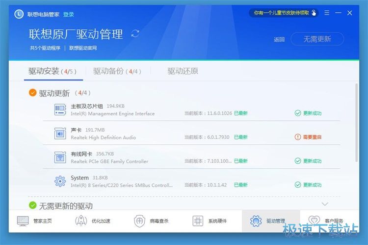 图：一键更新驱动教程