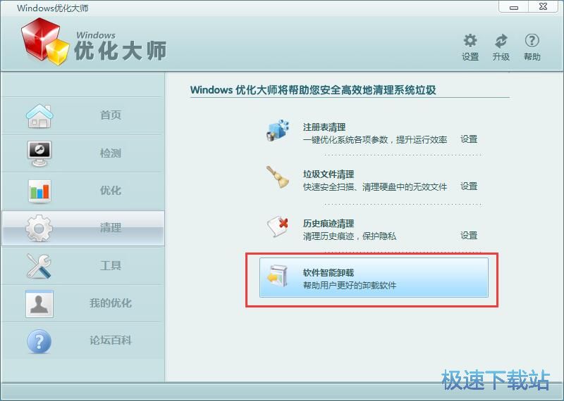 图：卸载软件教程