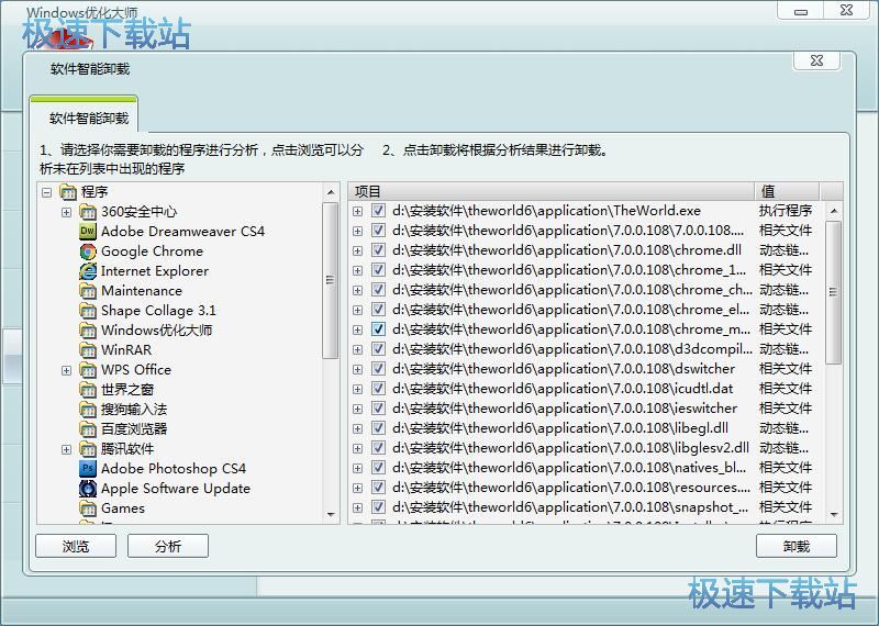 图：卸载软件教程
