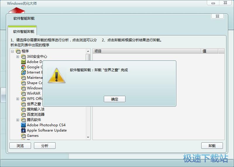图：卸载软件教程