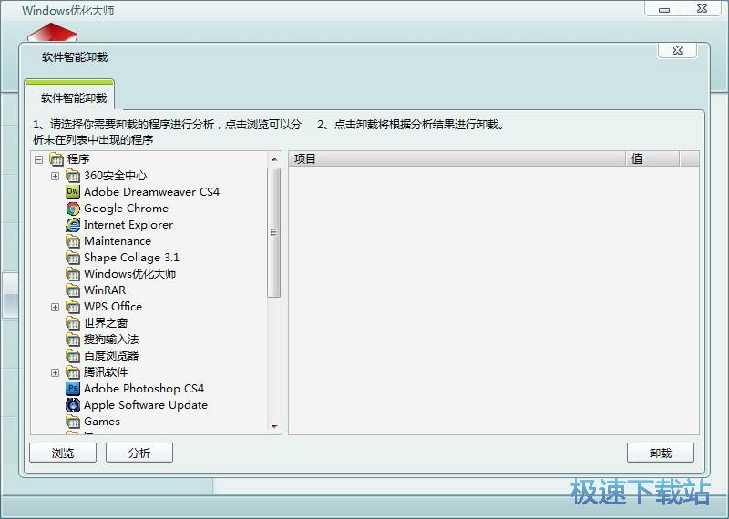图：卸载软件教程