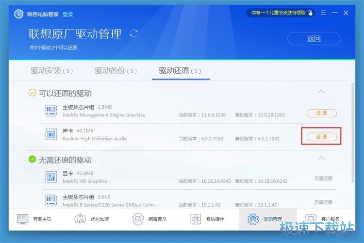 图：还原驱动程序教程