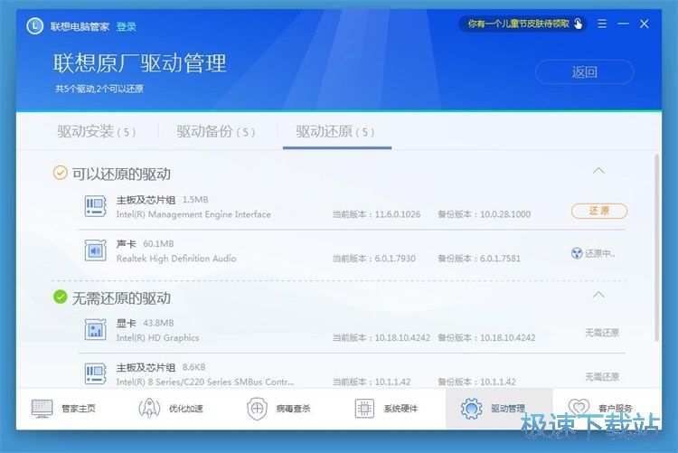 图：还原驱动程序教程