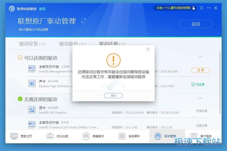 图：还原驱动程序教程