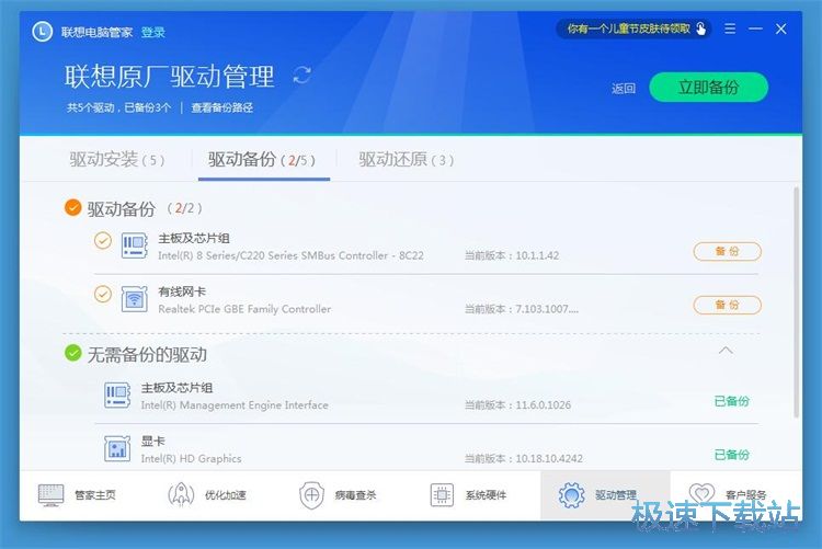 图：备份电脑驱动教程