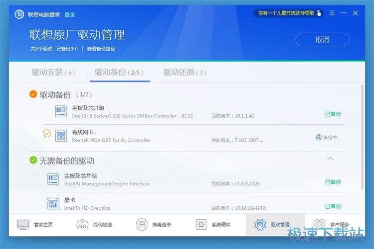图：备份电脑驱动教程