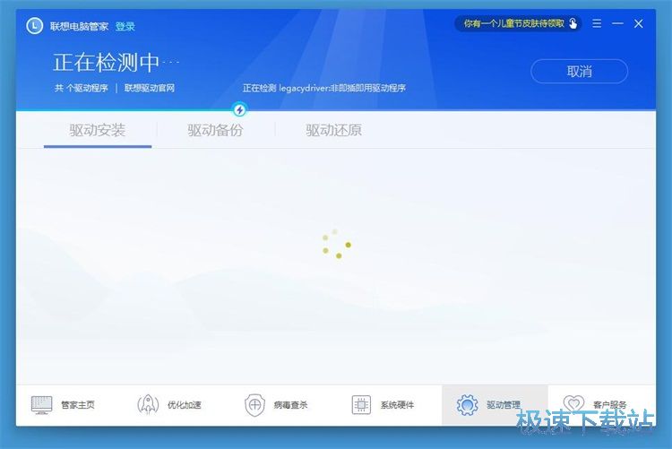 图：备份电脑驱动教程