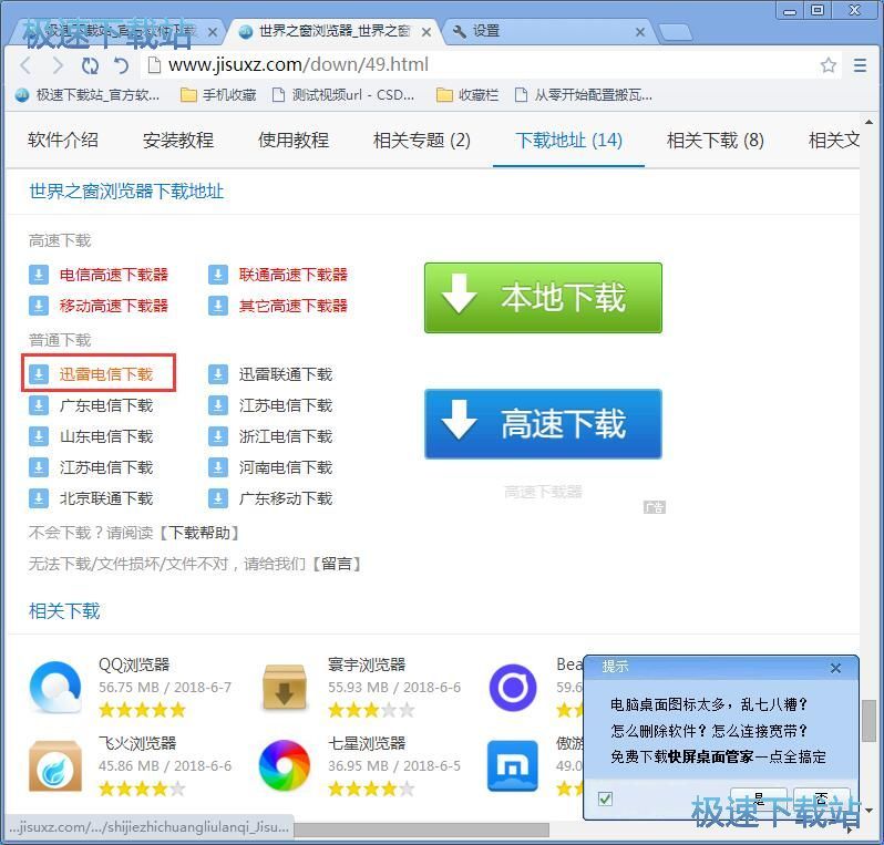 图：下载网络资源教程