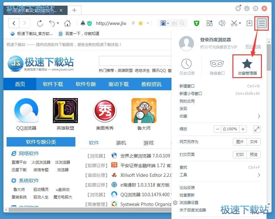 图：管理浏览器网页收藏教程