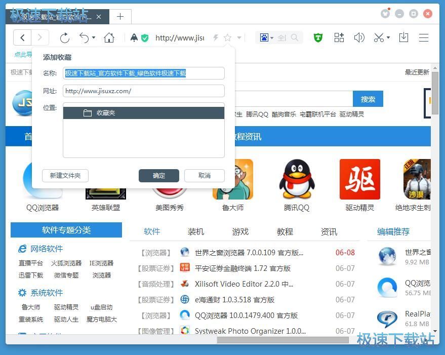 图：管理浏览器网页收藏教程