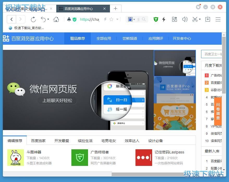 图：安装扩展应用教程