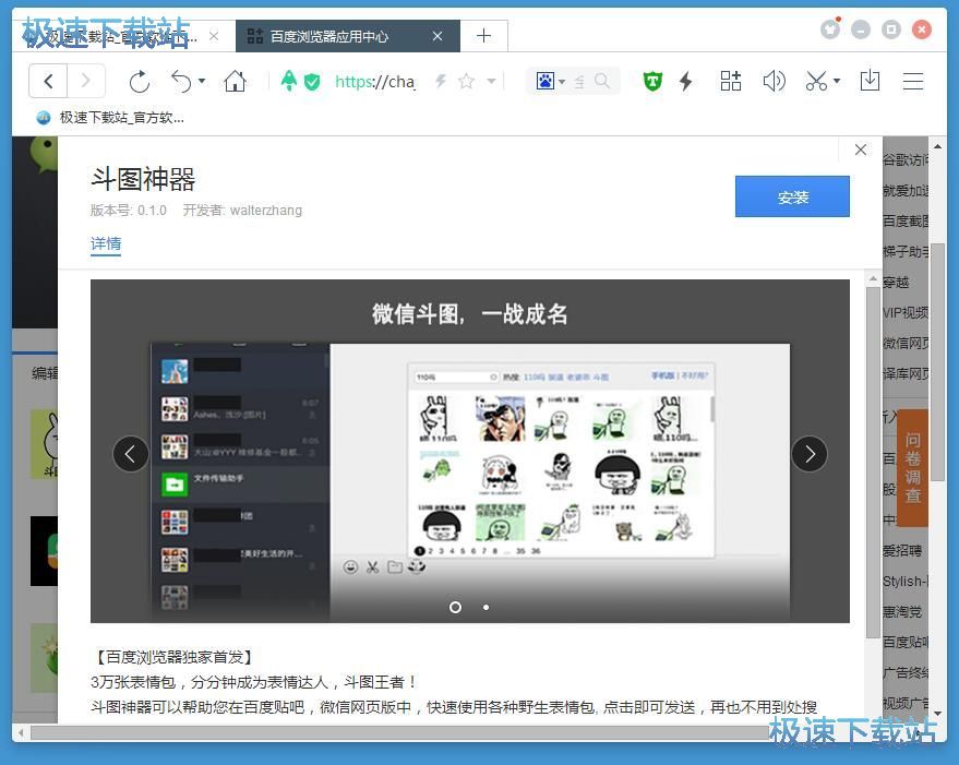 图：安装扩展应用教程