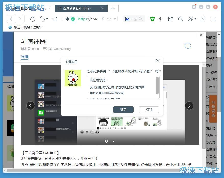 图：安装扩展应用教程