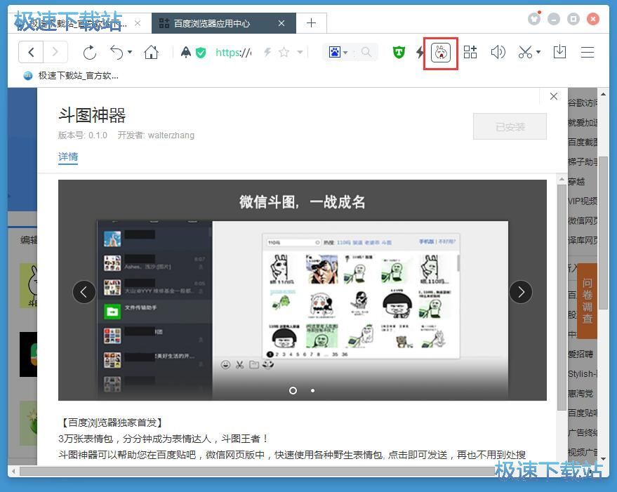 图：安装扩展应用教程