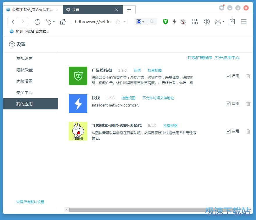 图：卸载扩展应用教程