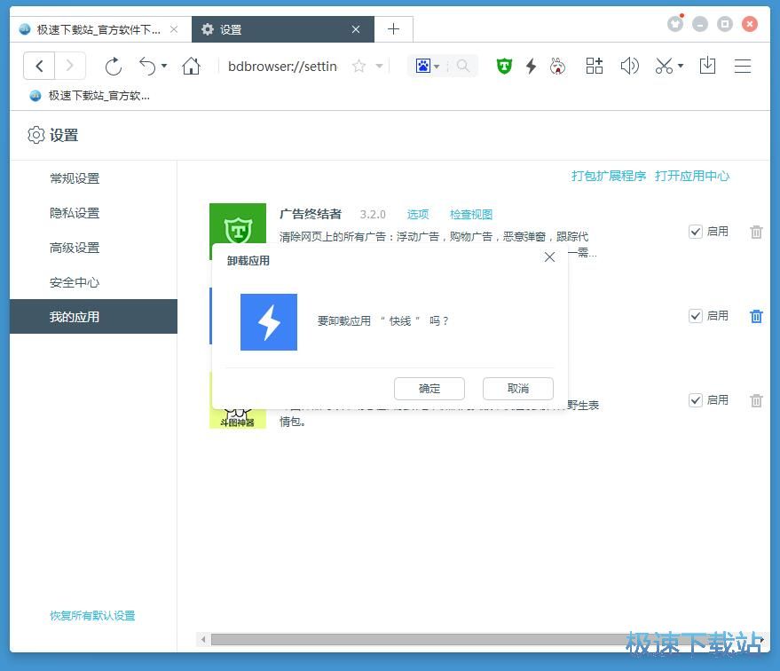图：卸载扩展应用教程