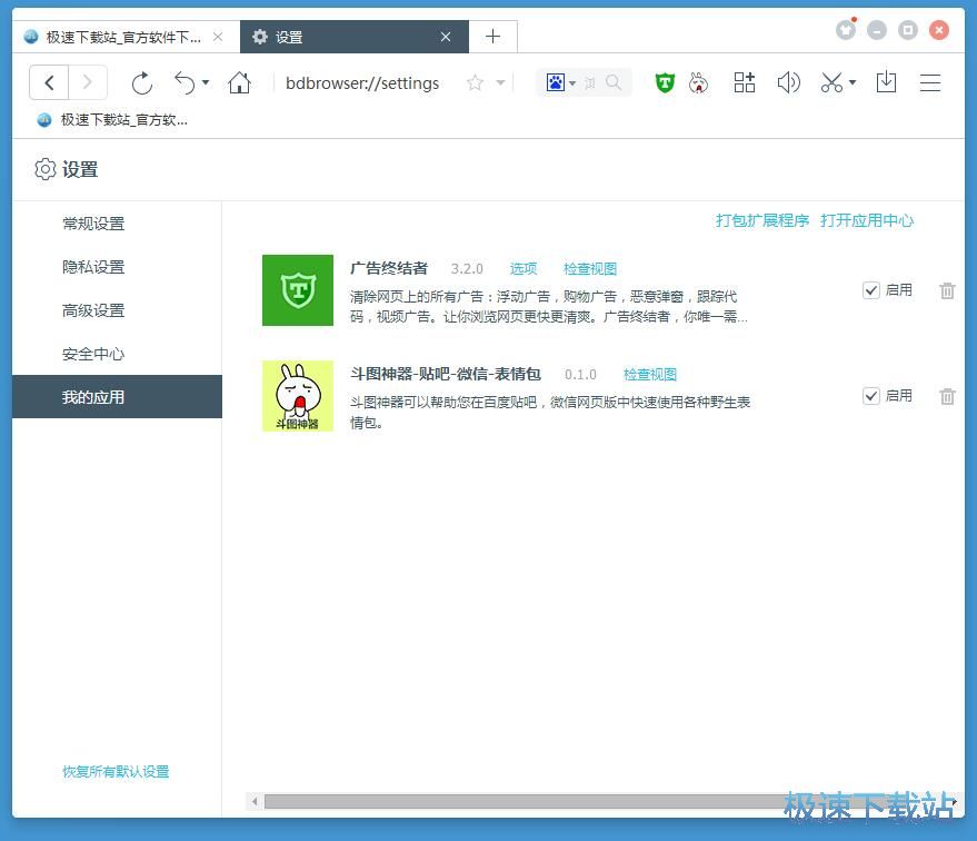 图：卸载扩展应用教程