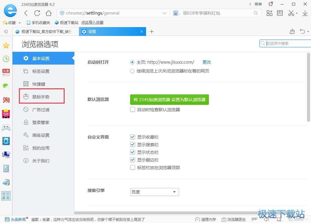 图：设置鼠标手势教程