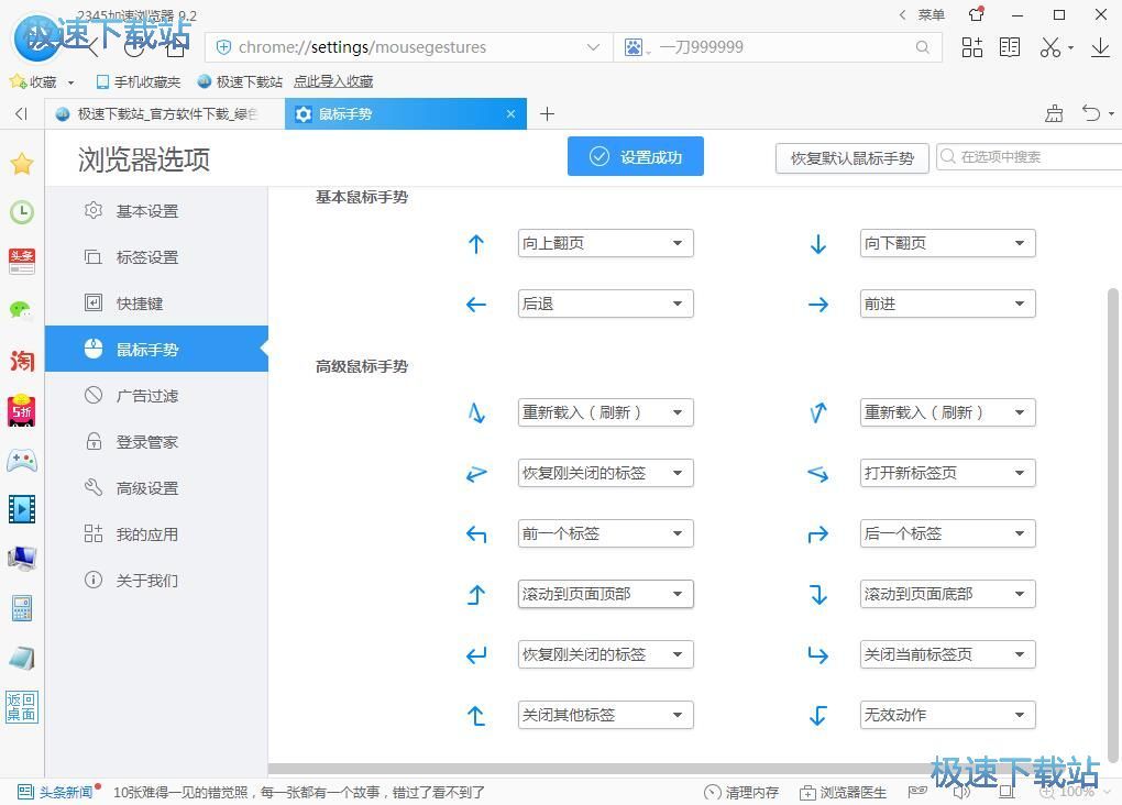 图：设置鼠标手势教程