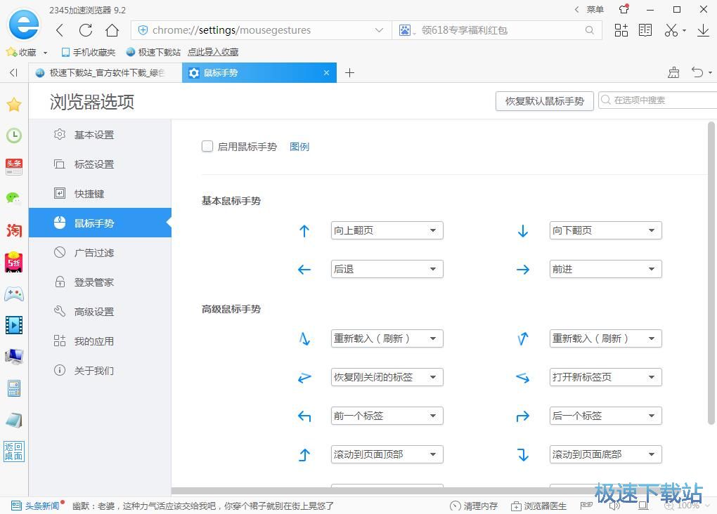 图：设置鼠标手势教程