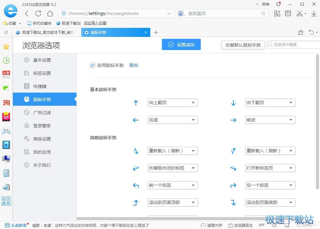 图：设置鼠标手势教程