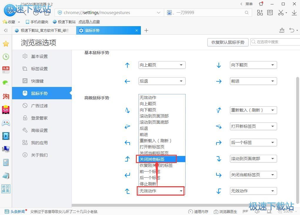 图：设置鼠标手势教程