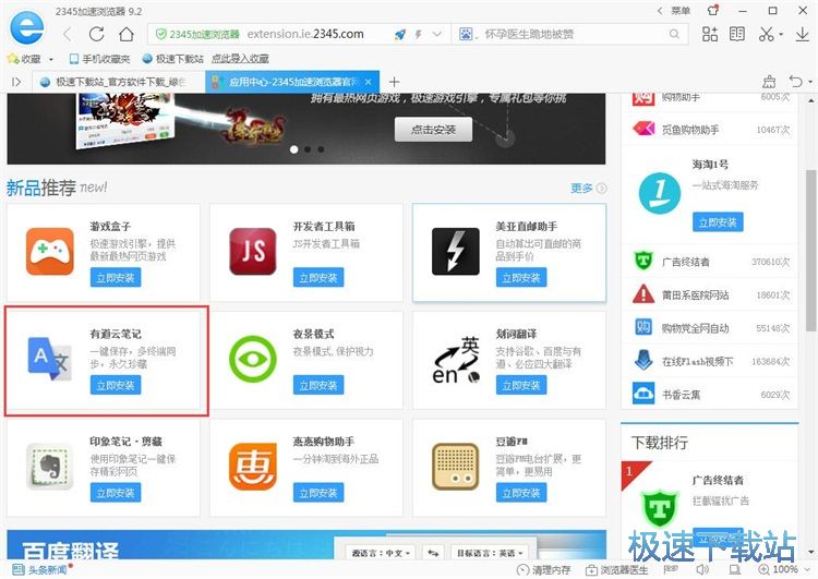 图：安装扩展应用教程