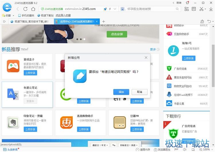 图：安装扩展应用教程