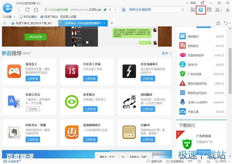 图：安装扩展应用教程