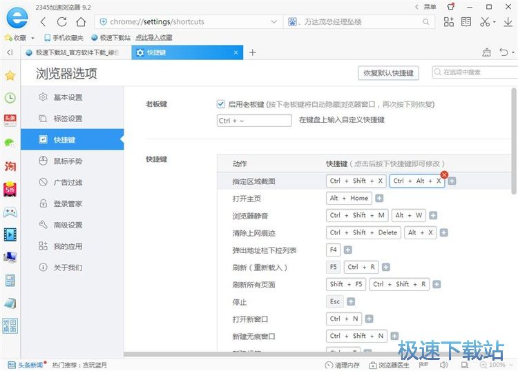 图：设置快捷键教程