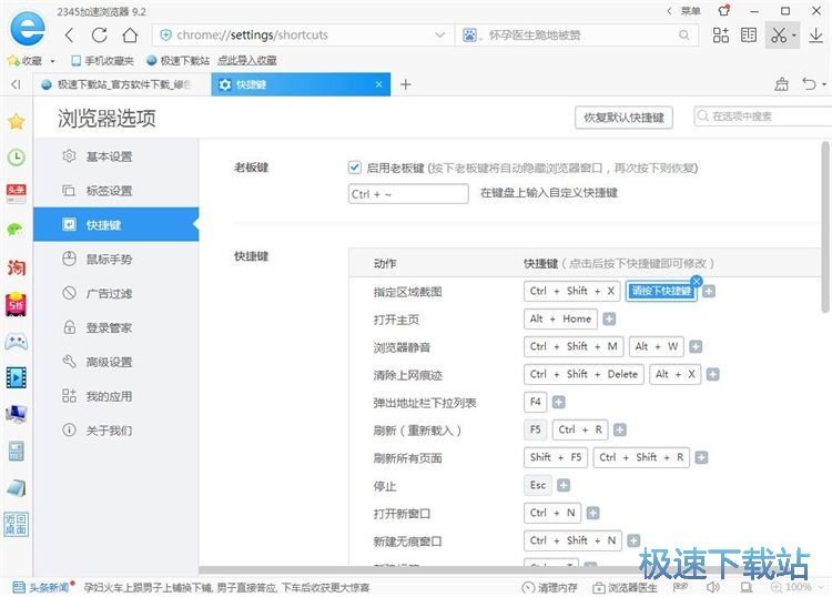 图：设置快捷键教程