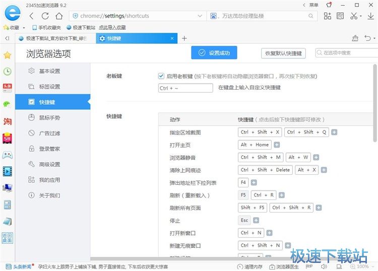 图：设置快捷键教程
