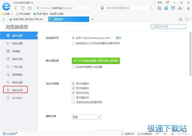 图：卸载浏览器插件教程