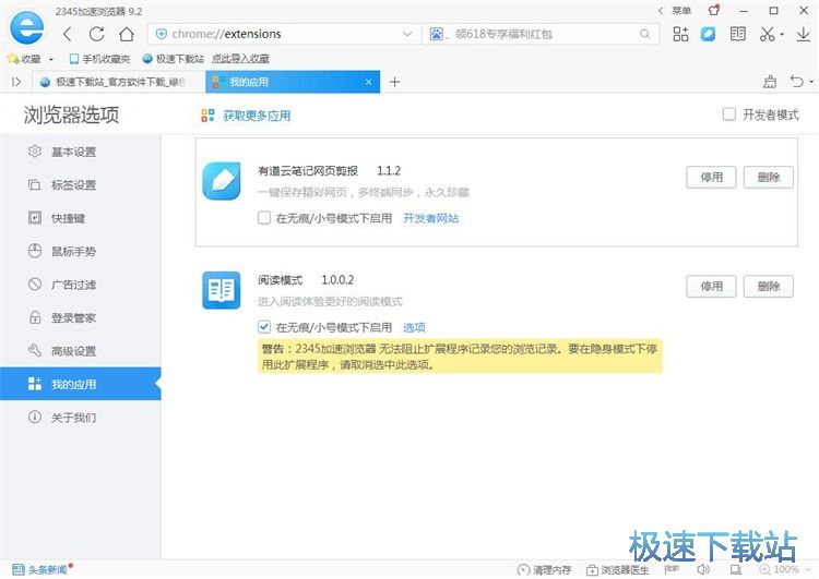 图：卸载浏览器插件教程