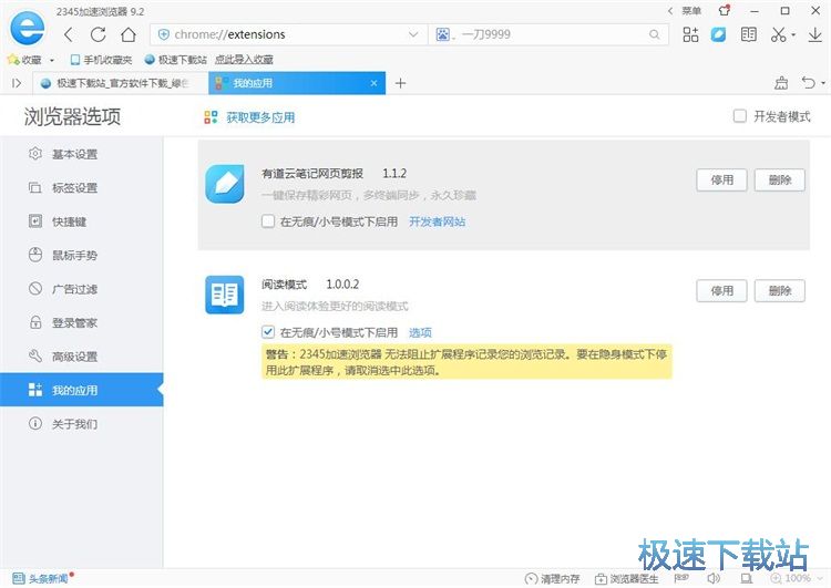 图：卸载浏览器插件教程