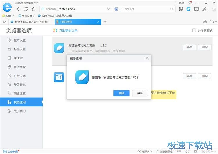 图：卸载浏览器插件教程