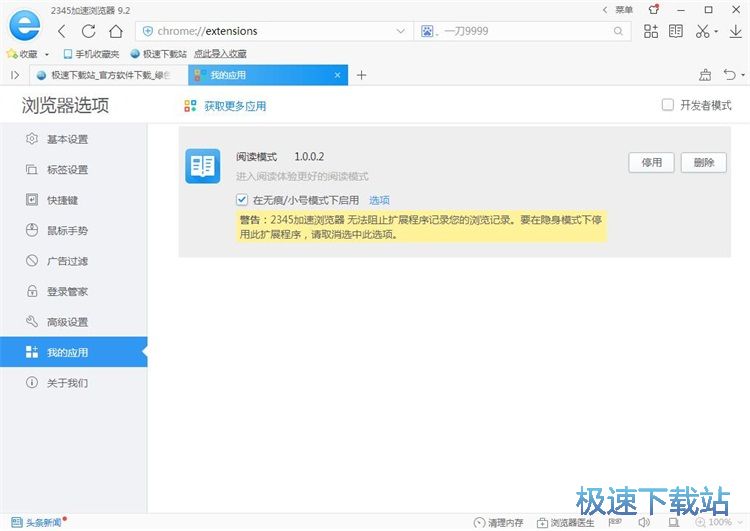 图：卸载浏览器插件教程