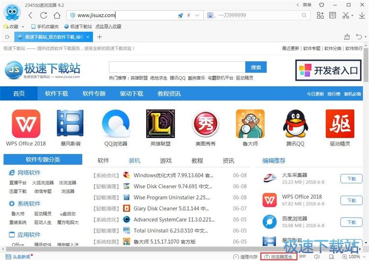 图：一键修复浏览器教程
