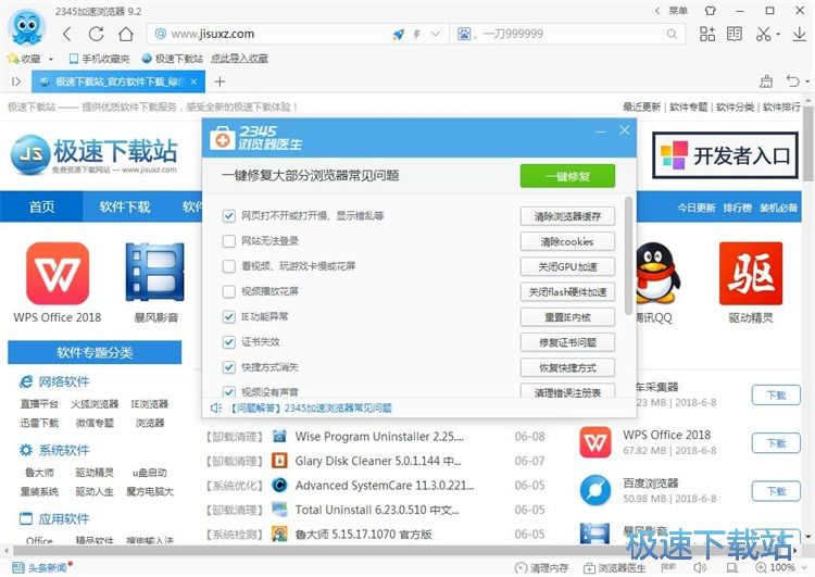 图：一键修复浏览器教程