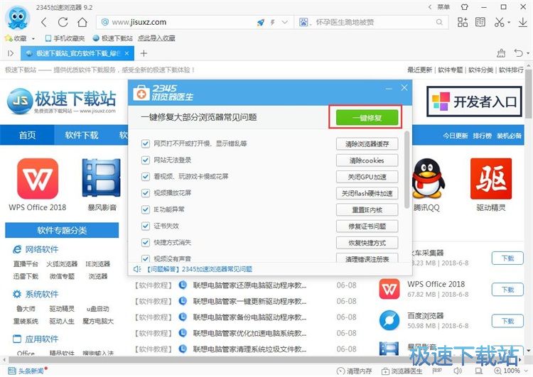 图：一键修复浏览器教程