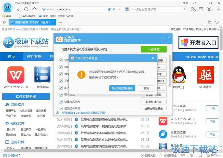 图：一键修复浏览器教程