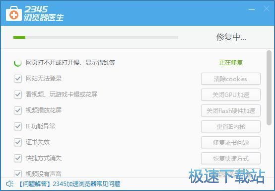 图：一键修复浏览器教程
