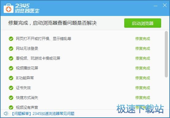 图：一键修复浏览器教程