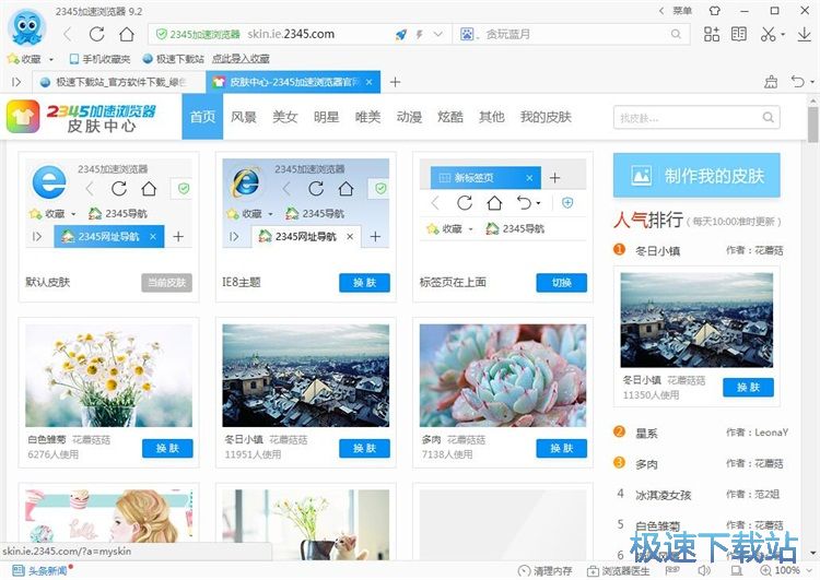 图：更改浏览器皮肤教程